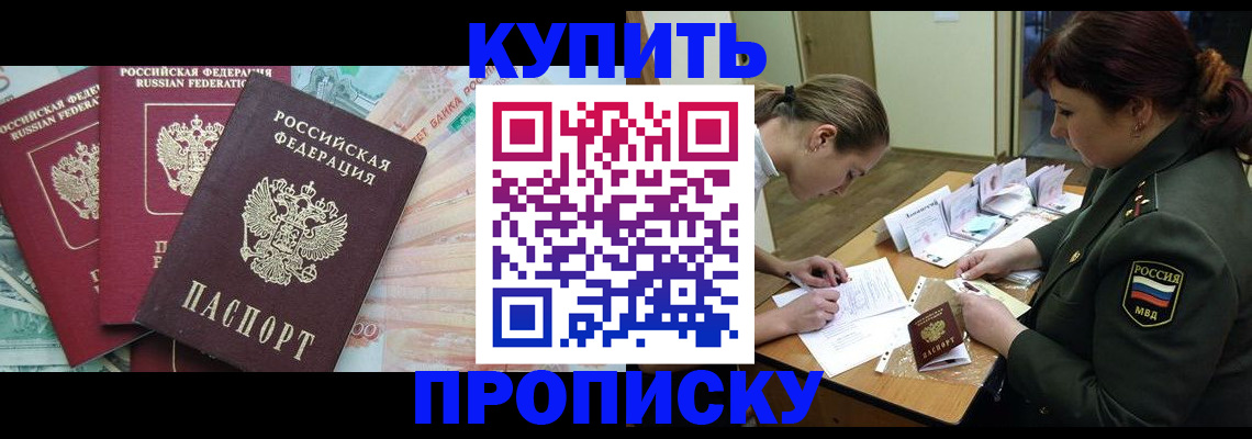 прописка для кредита в Калаче-на-Дону