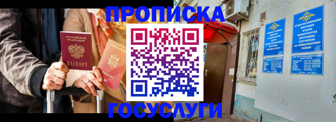 прописка гарантия в Калаче-на-Дону