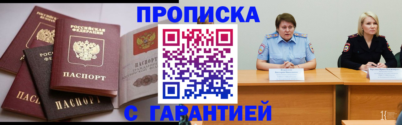 прописка регистрация в Калаче-на-Дону